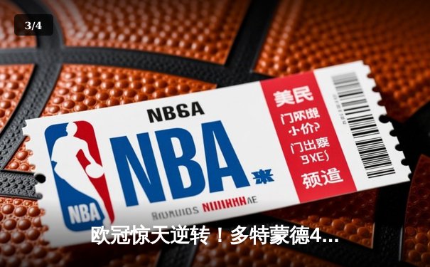 欧冠惊天逆转！多特蒙德4-2逆转马竞晋级四强，萨比策传射建功 - 3